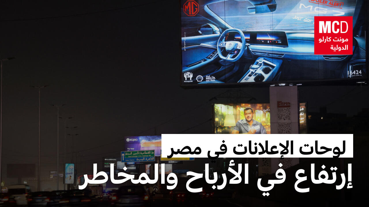 لوحات الإعلانات في مصر: إرتفاع في الأرباح وإيرادات الدولة وسط مخاوف من مخاطر محتملة